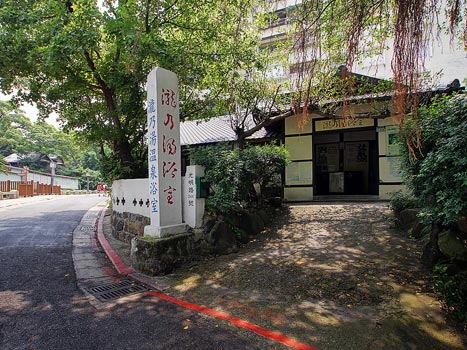 北投瀧乃湯溫泉