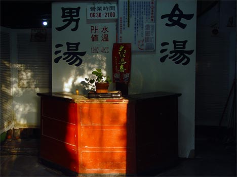 北投瀧乃湯溫泉