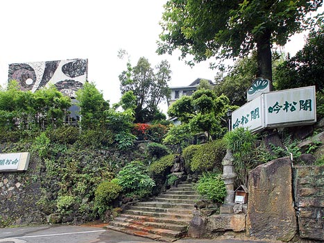 北投吟松閣