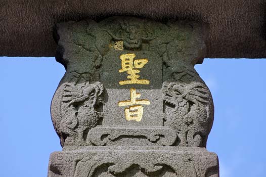 北投周氏節孝坊