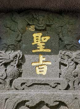 北投周氏節孝坊