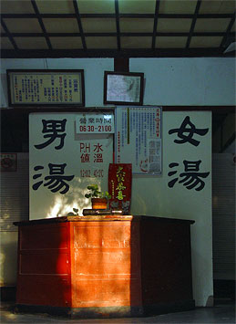 北投瀧乃湯溫泉